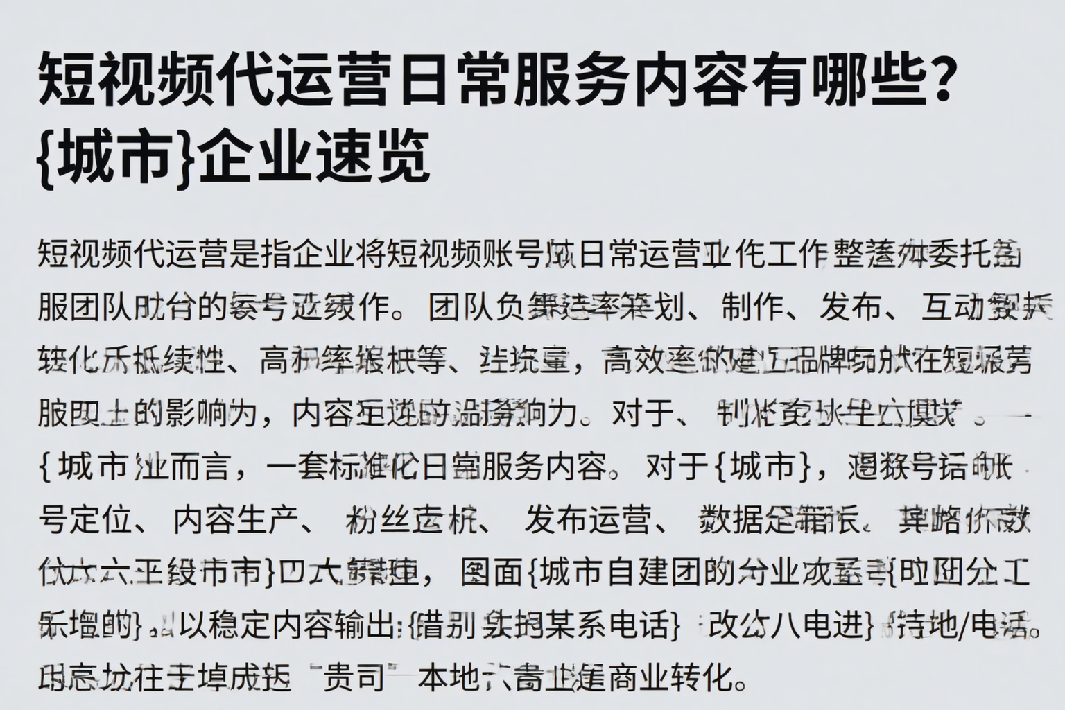 短视频代运营日常服务内容有哪些？大通企业速览
