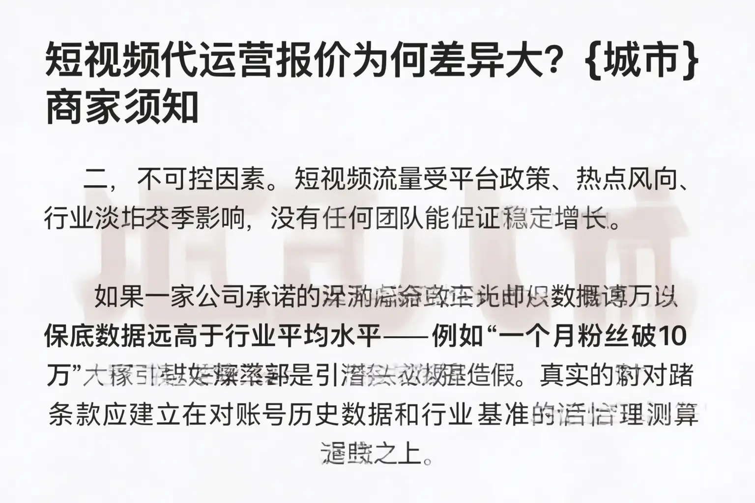 短视频代运营报价为何差异大?大通商家须知