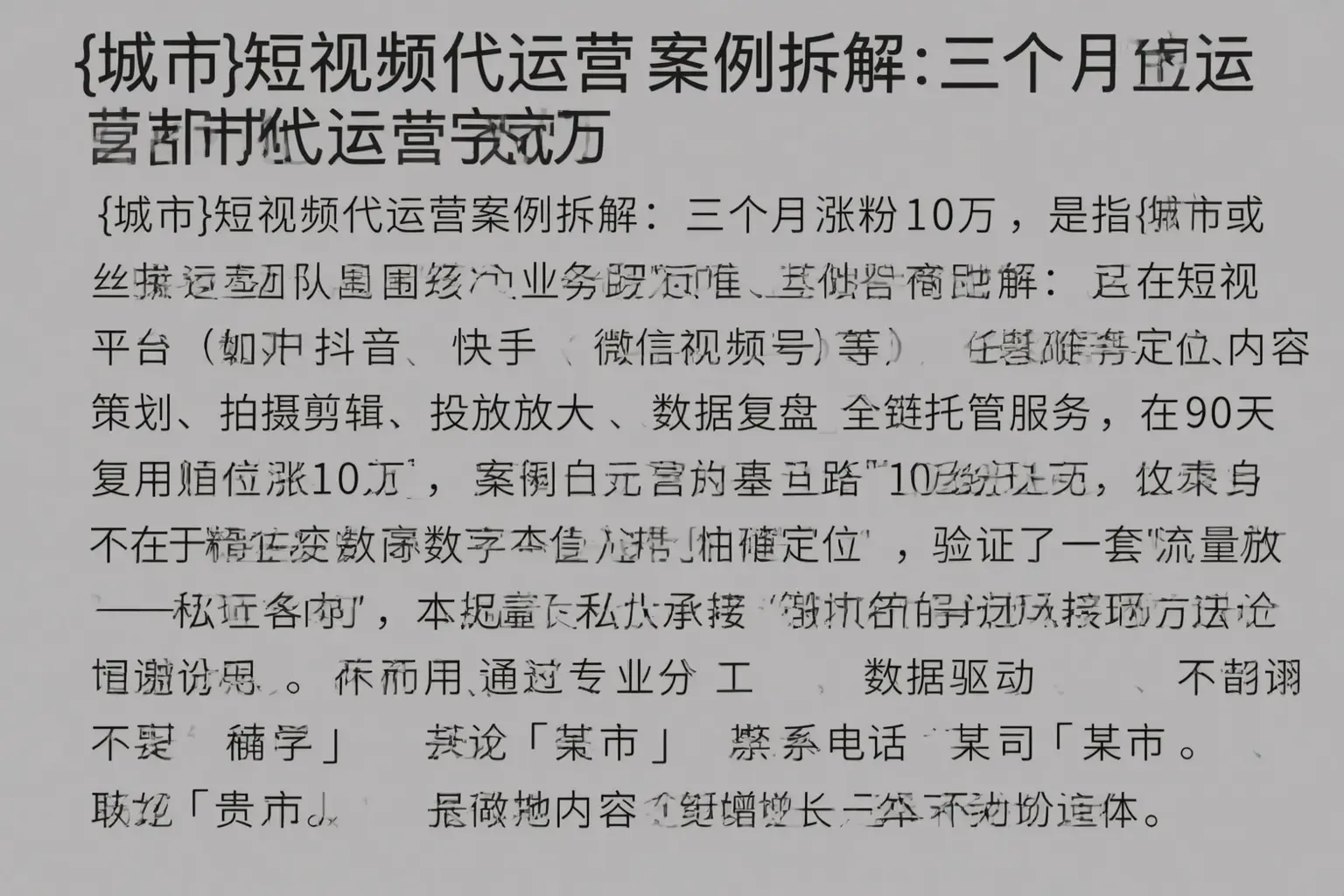 大通短视频代运营案例拆解：三个月涨粉10万