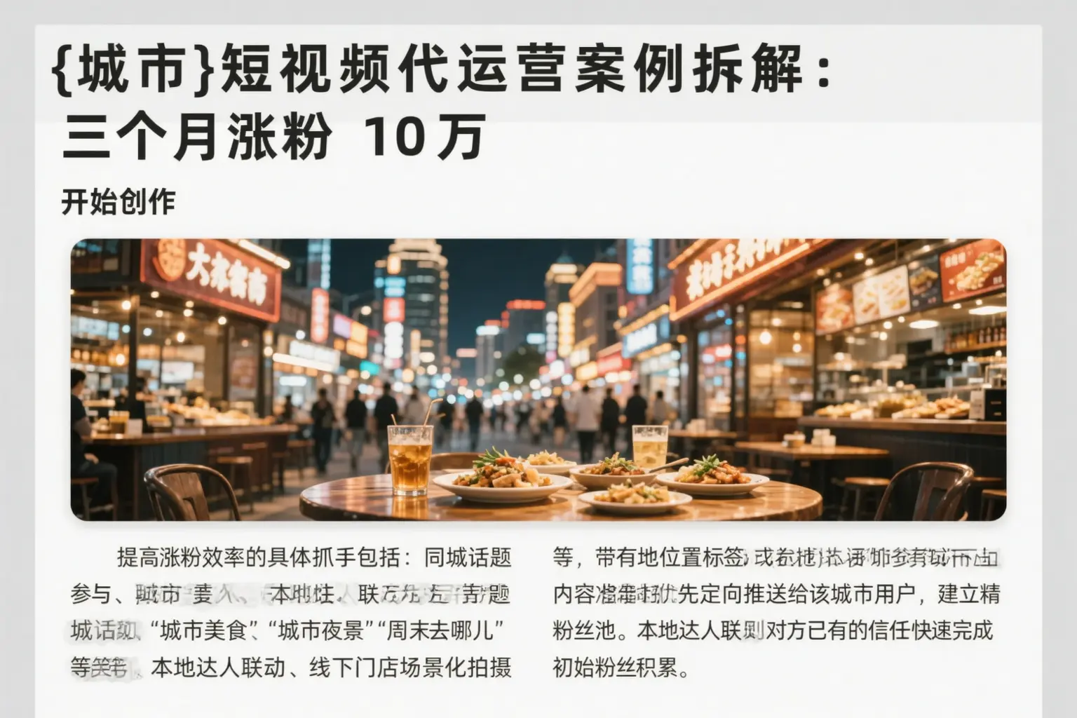 大通短视频代运营案例拆解:三个月涨粉10万