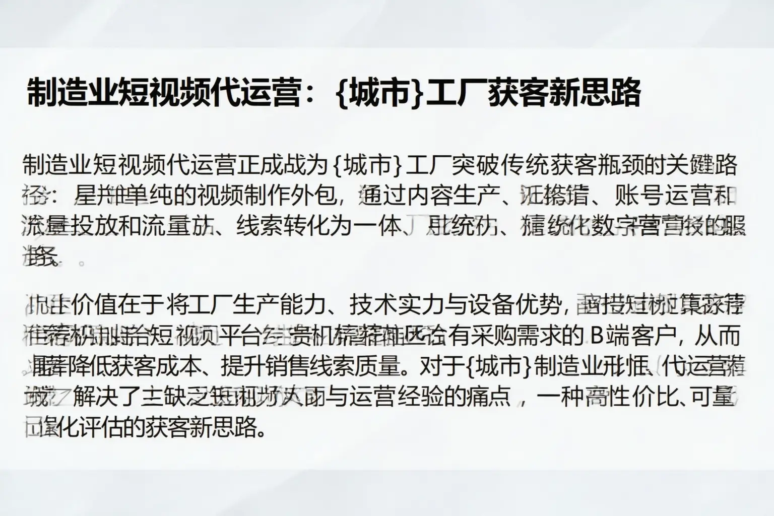 制造业短视频代运营：大通工厂获客新思路