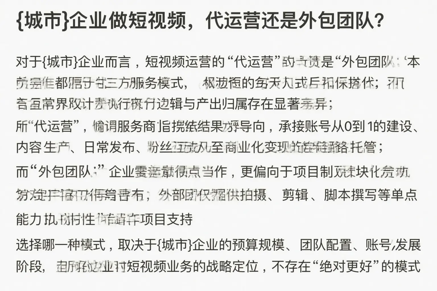 大通企业做短视频，代运营还是外包团队？