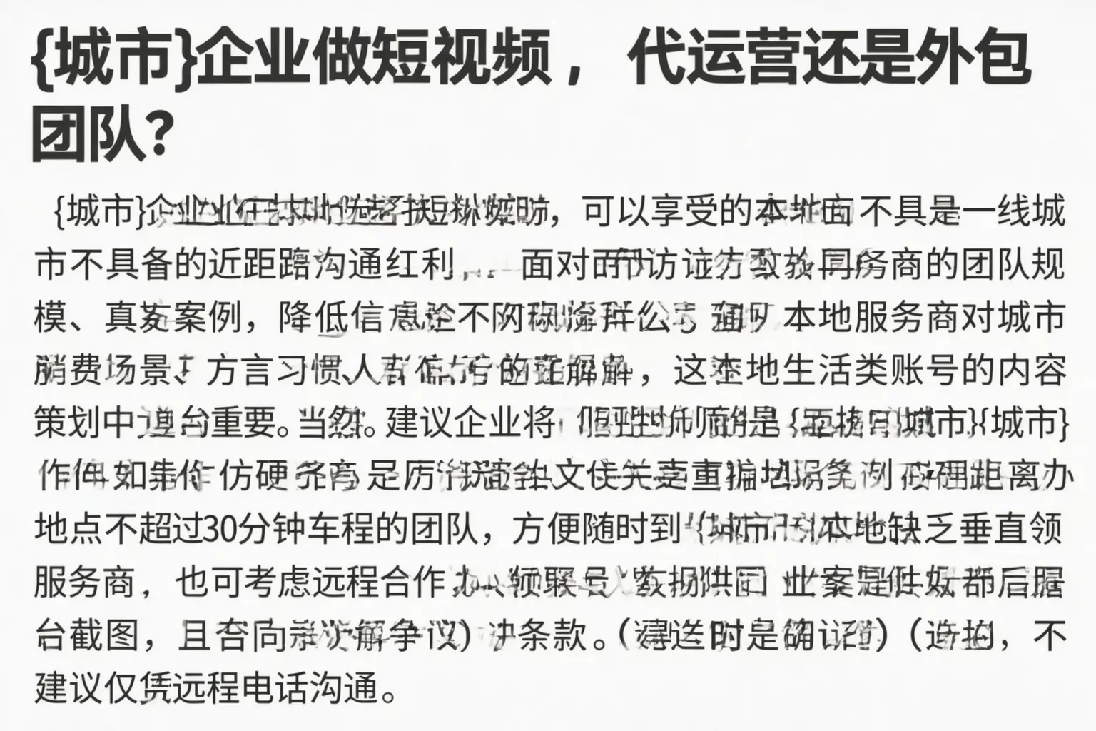 大通企业做短视频，代运营还是外包团队？