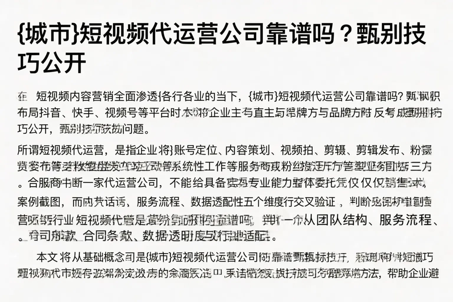 大通短视频代运营公司靠谱吗？甄别技巧公开