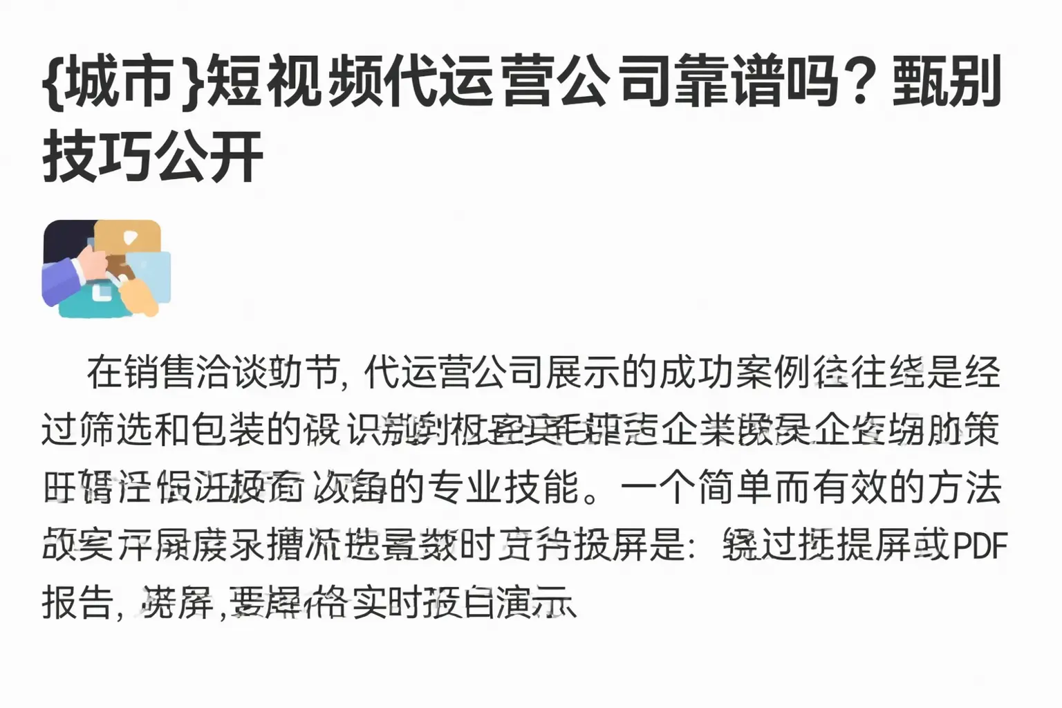 大通短视频代运营公司靠谱吗?甄别技巧公开