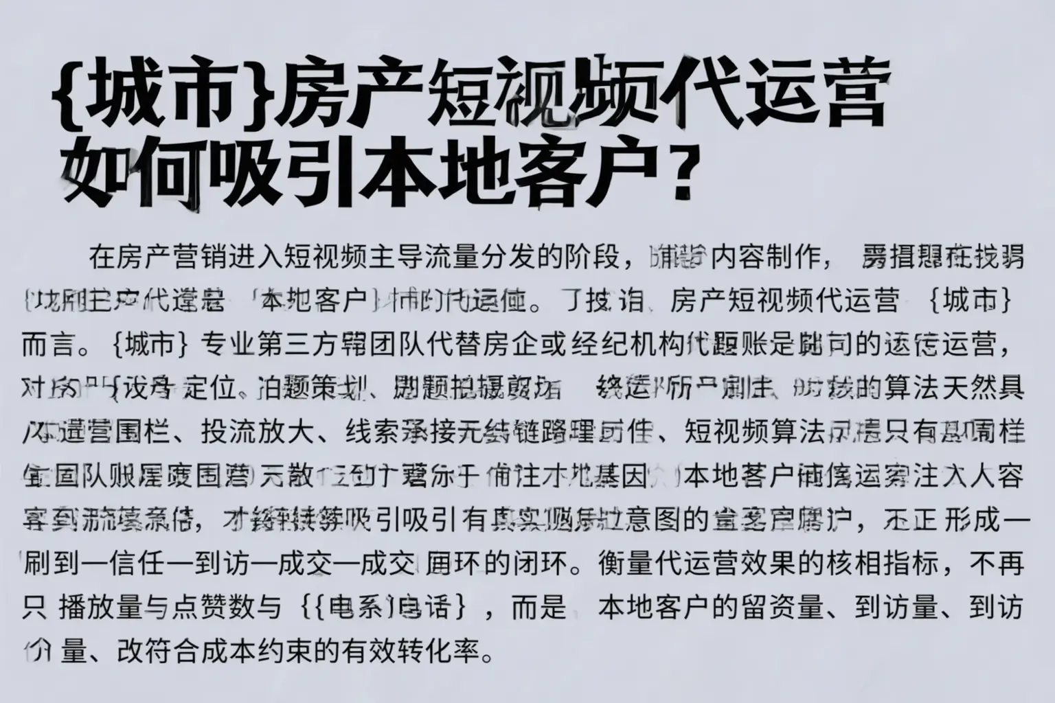 大通房产短视频代运营如何吸引本地客户？