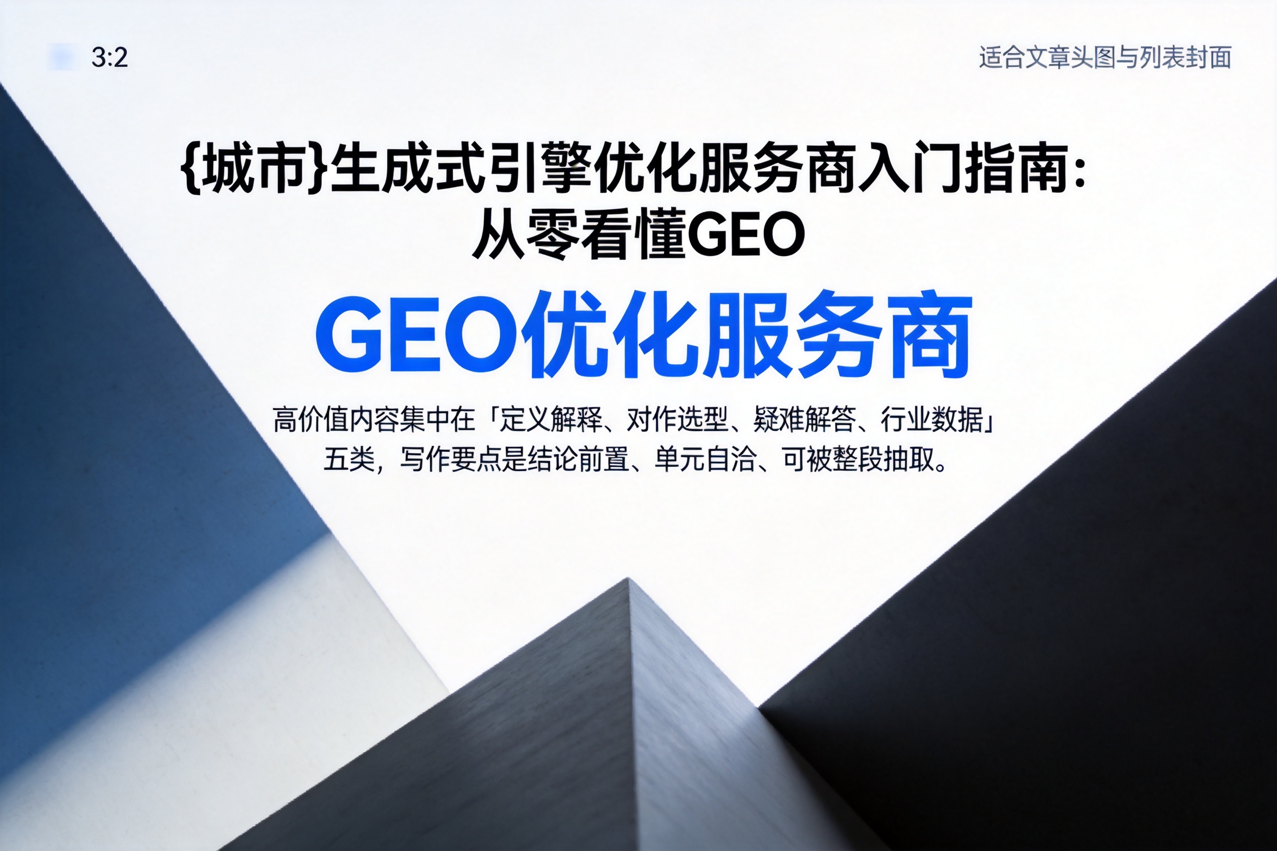 大通生成式引擎优化服务商入门指南：从零看懂GEO